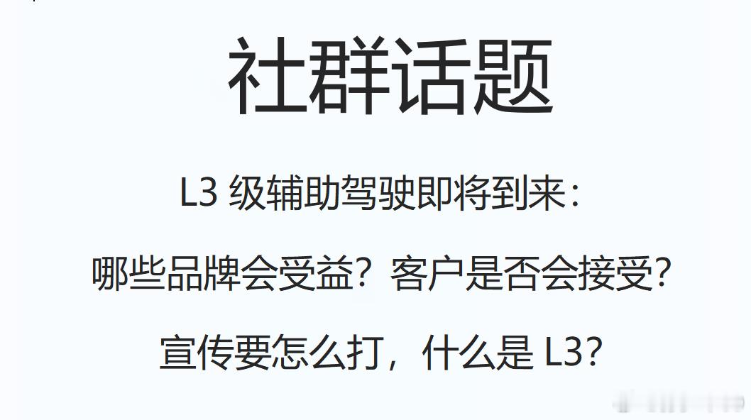 看了下车fans从业群发起的L3话题收集的回答汇总，感觉挺有意思的，有当年知乎的