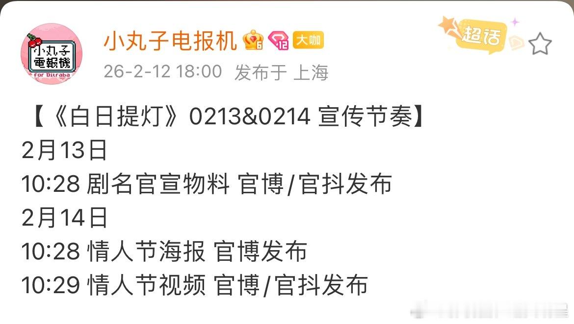 白日提灯情人节宣发节奏迪丽热巴、陈飞宇《白日提灯》情人节宣发节奏 