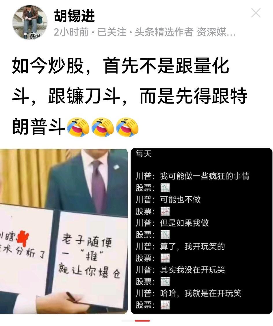 胡锡进刚发的这篇微头条，是事实，有意思！[捂脸]