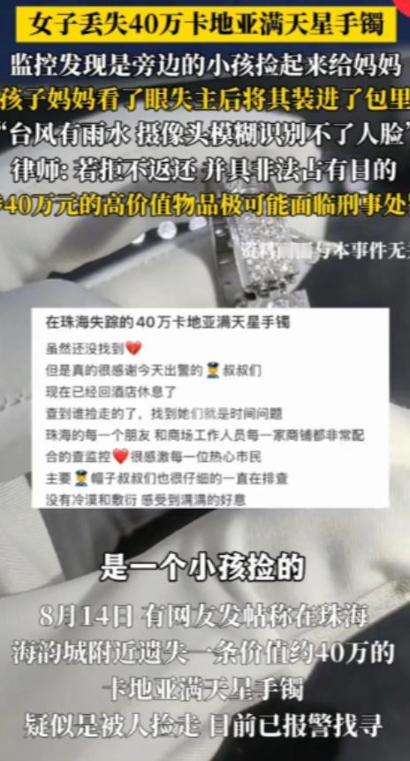 “太难了”，珠海，一男孩捡到一条漂亮的手镯，上面全是钻石，开心的给了妈妈。没曾想