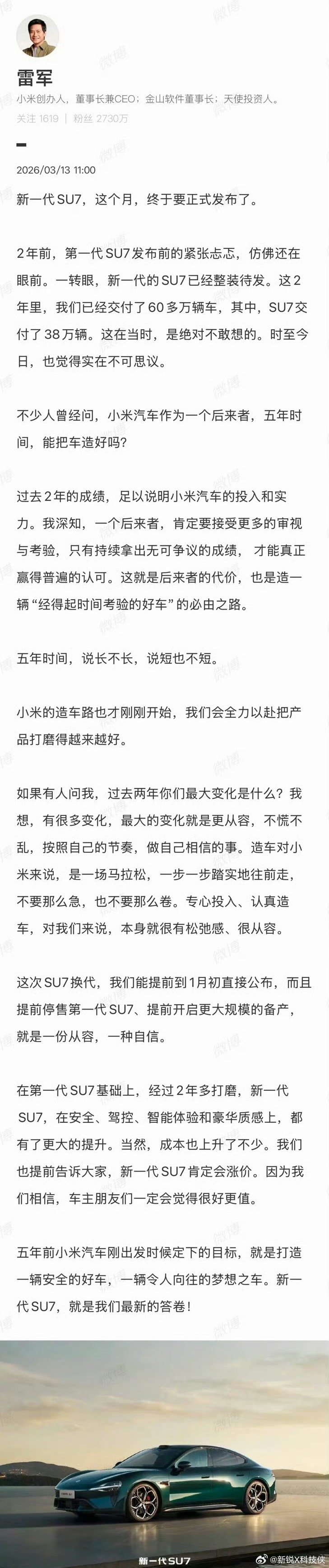 雷军表示新一代SU7确定涨价很多人一听涨价就慌，但仔细看升级就知道，这次是大换代