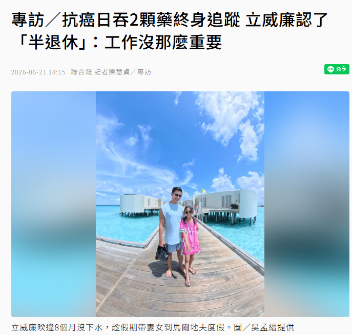 【立威廉甲状腺癌现状】立威廉承认半退休演员立威廉去年确诊甲状腺癌，所幸及早发现并