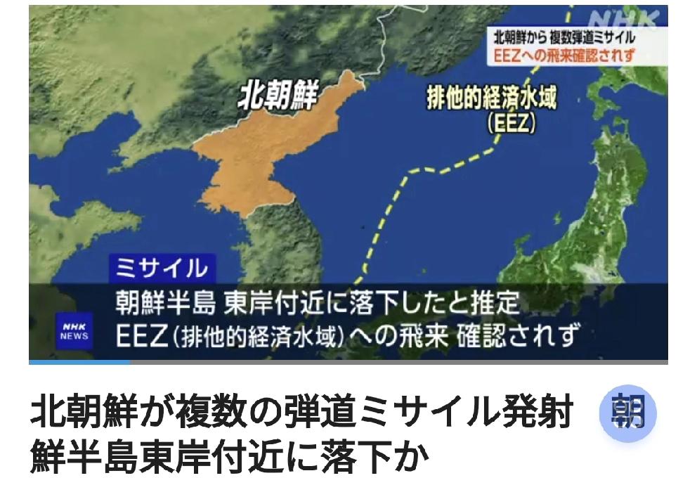 朝鲜发射多枚弹道导，日本惊恐万状！

日媒4月19日上午报道，日本防卫省19日上
