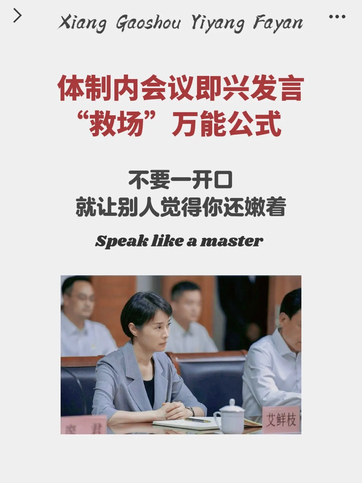 职场 说话技巧 体制内 提升自己