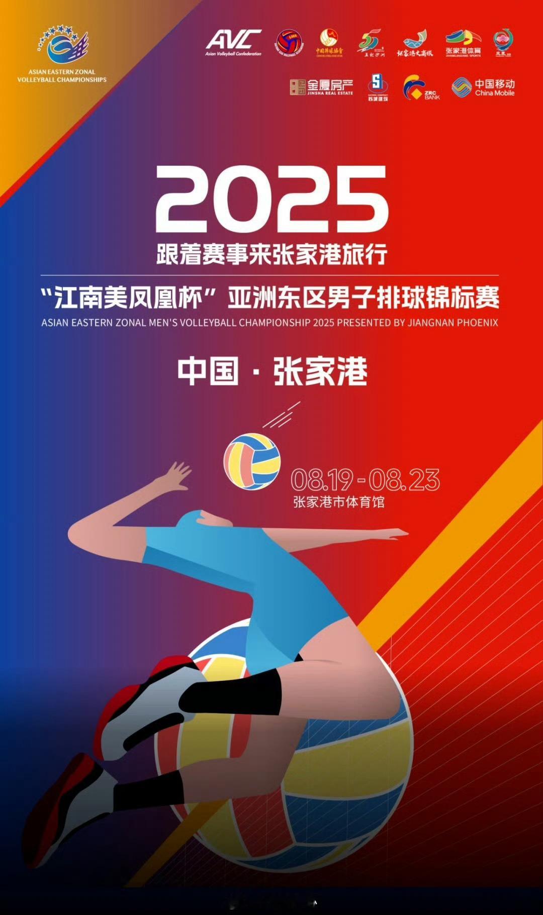 比赛接着比赛，今天亚洲东区男排锦标赛在张家港开幕，U19男排代表中国队参赛！加油