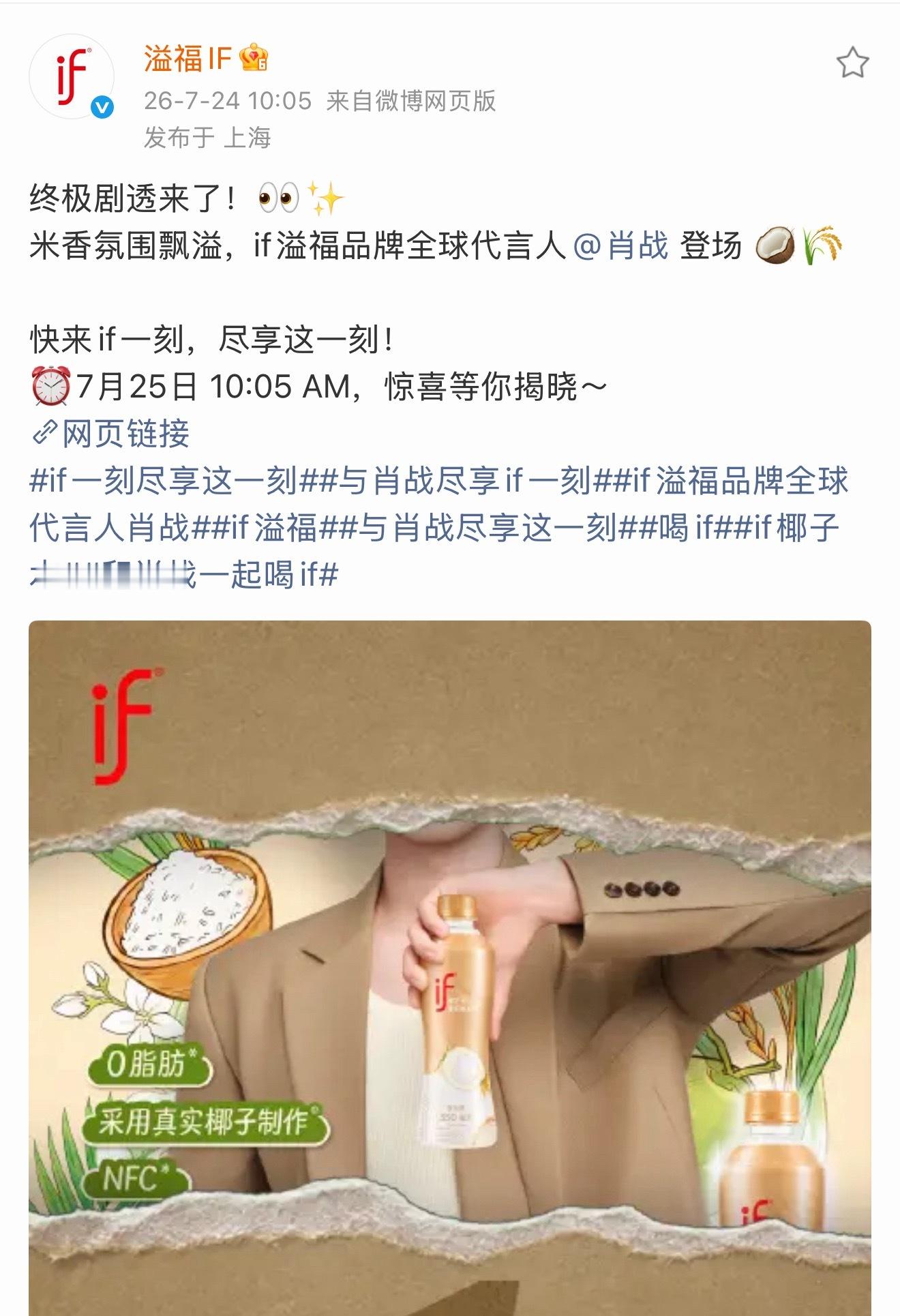 ⭕️时间：7月25日上午10:05 【明天—本周六】⭕️事件：溢福IF 新品大事