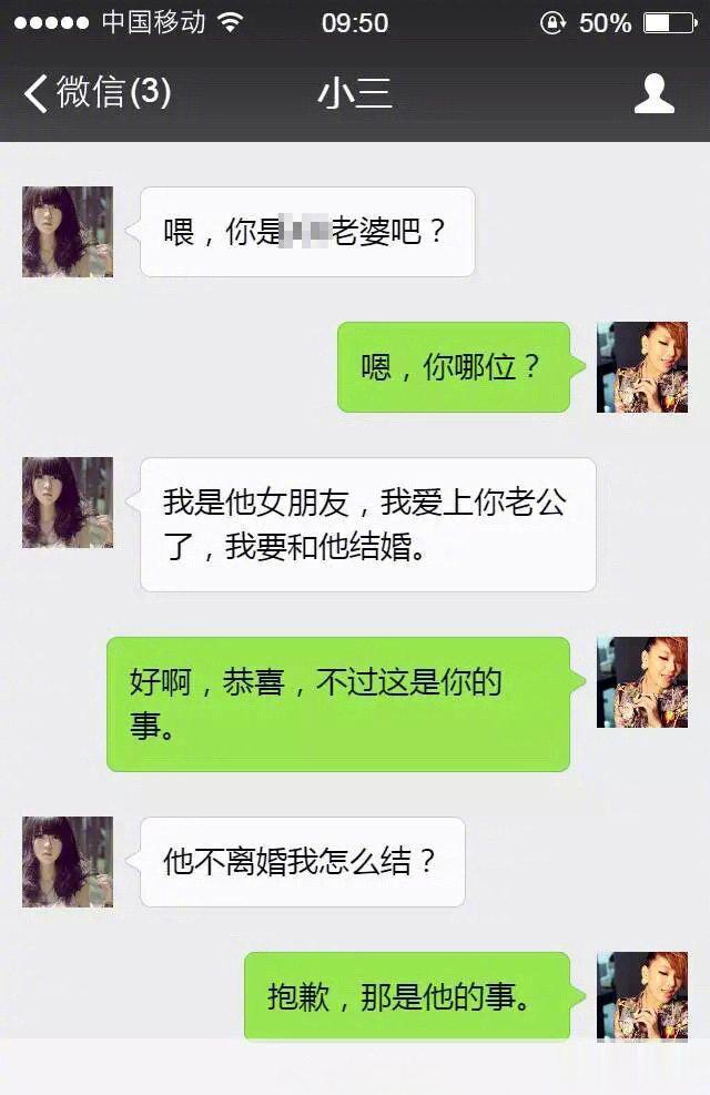 小三与原配的聊天记录，看完长知识 「搞笑」 ​​​