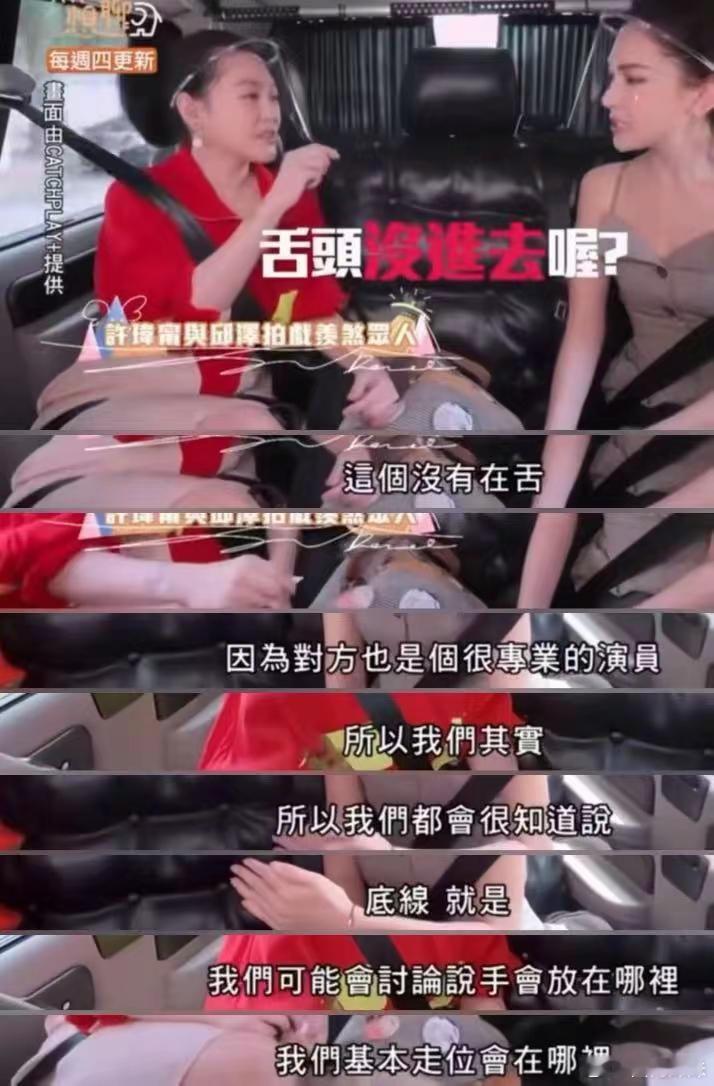 还是这么敢问，小S曾问许玮甯与邱泽舌吻感受：“可以跟邱泽舌吻也太爽了吧？”许玮甯