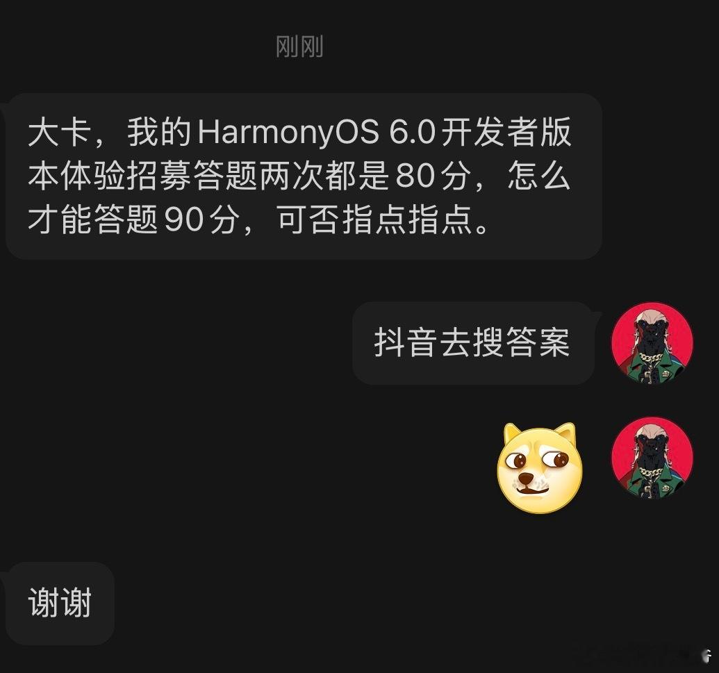 祝你们鸿蒙6.0考试都过[doge][doge][doge] ​​​