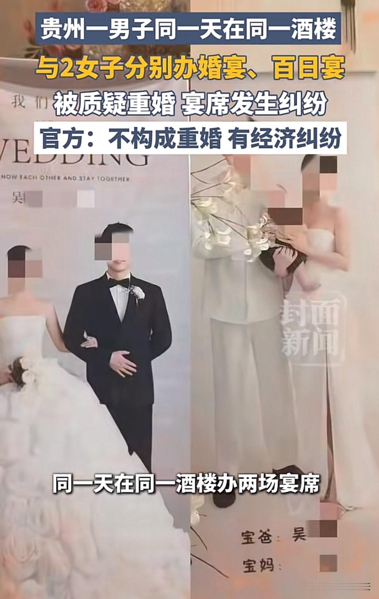 贵州，一男子在一酒楼和妻子办婚宴的同时，在同一家酒楼楼上和前女友为所生的孩子，办