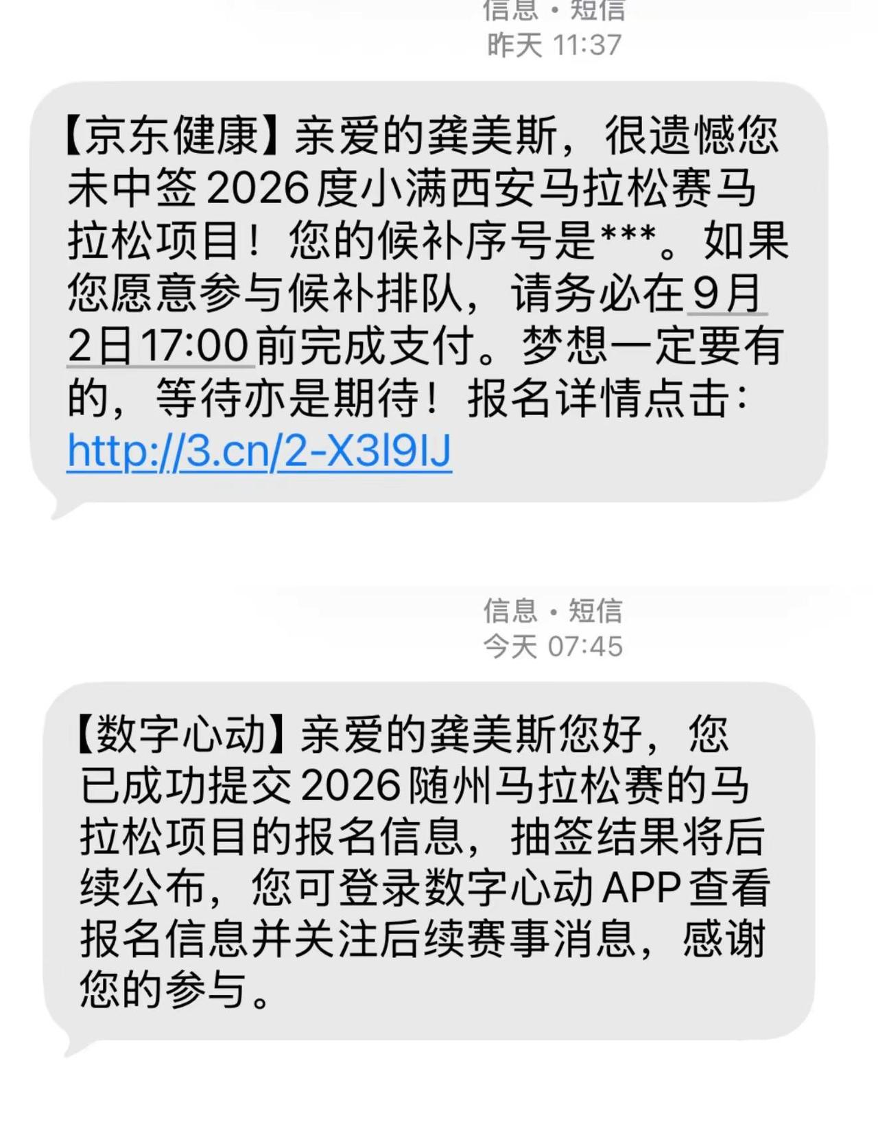 西马抽签落榜🔚那就转移阵地，就位随州马拉松，静待抽签结果吧✨🥳 西安马拉松 