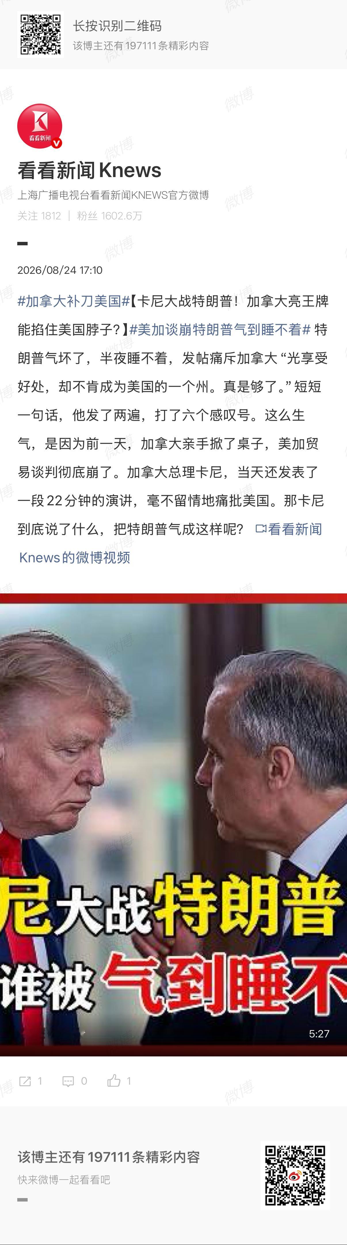 🔻和加拿大打贸易战对美国选民的直接触动最大。🔻因为太近了。🔻而且8月22日