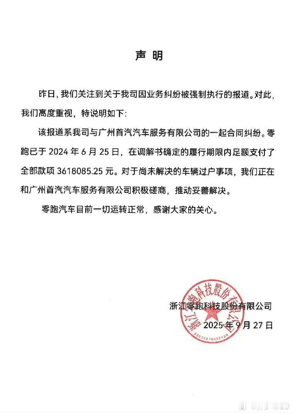 人红是非多，很多事销量大了就会被人拿着放大镜看。习惯就好了零跑汽车回应被列为失信