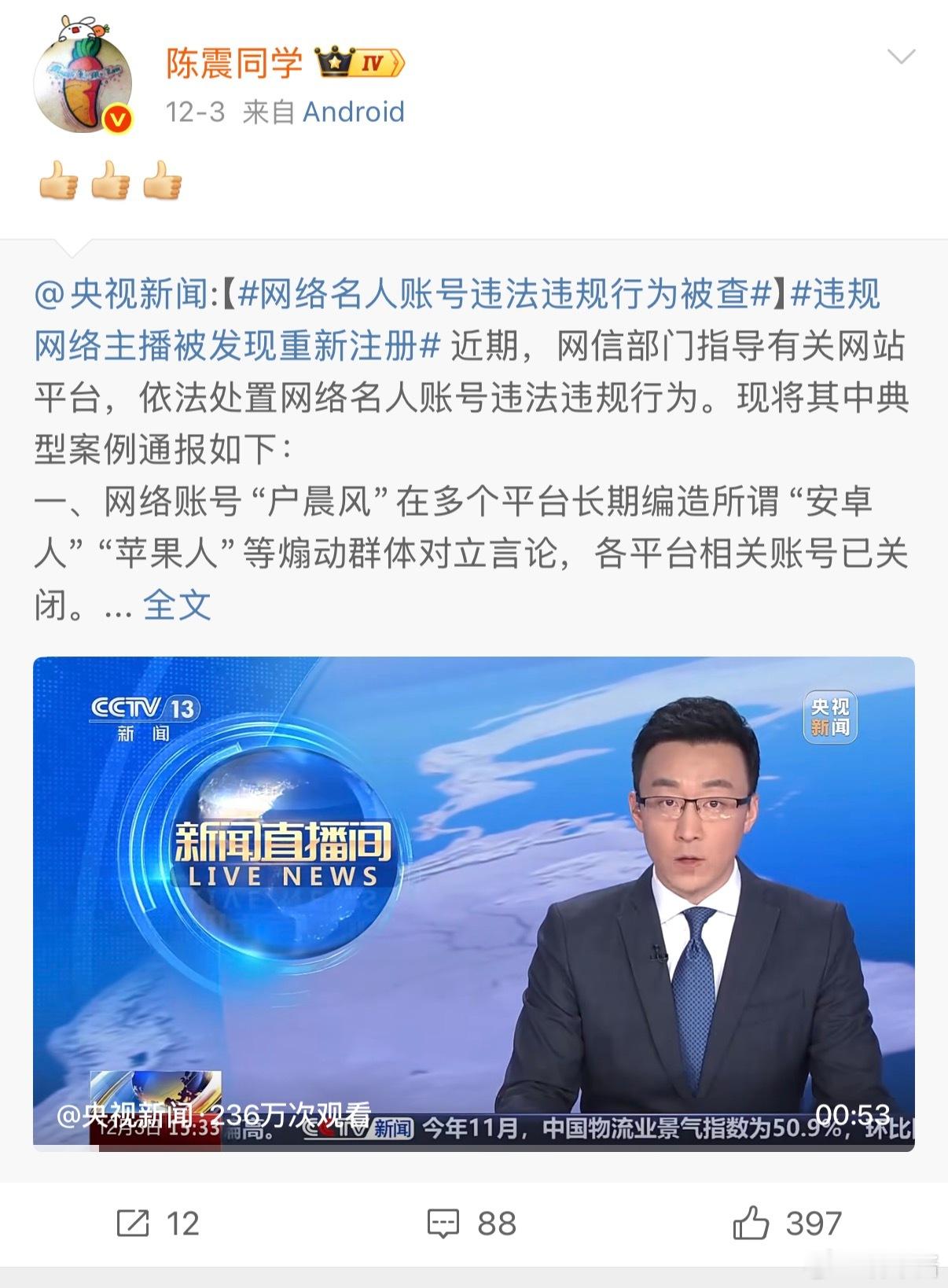 陈震名下公司因欠税被公告  刚才有群友发了这张图……有点搞 