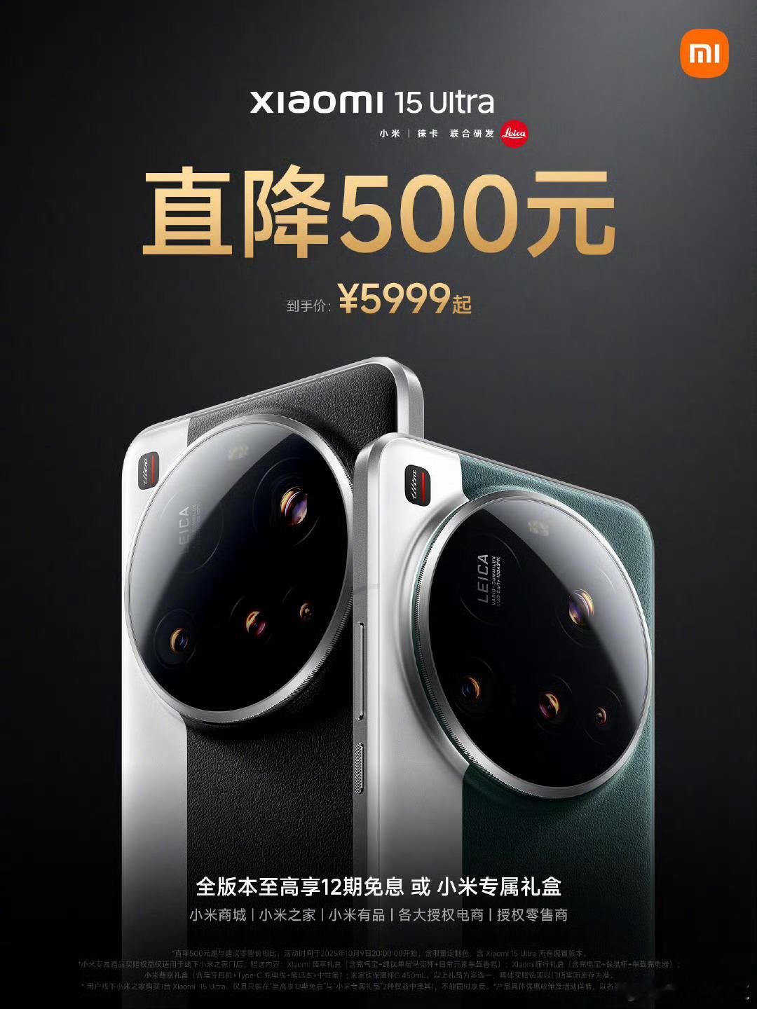 小米15 Ultra宣布降价500元。 ​​​
