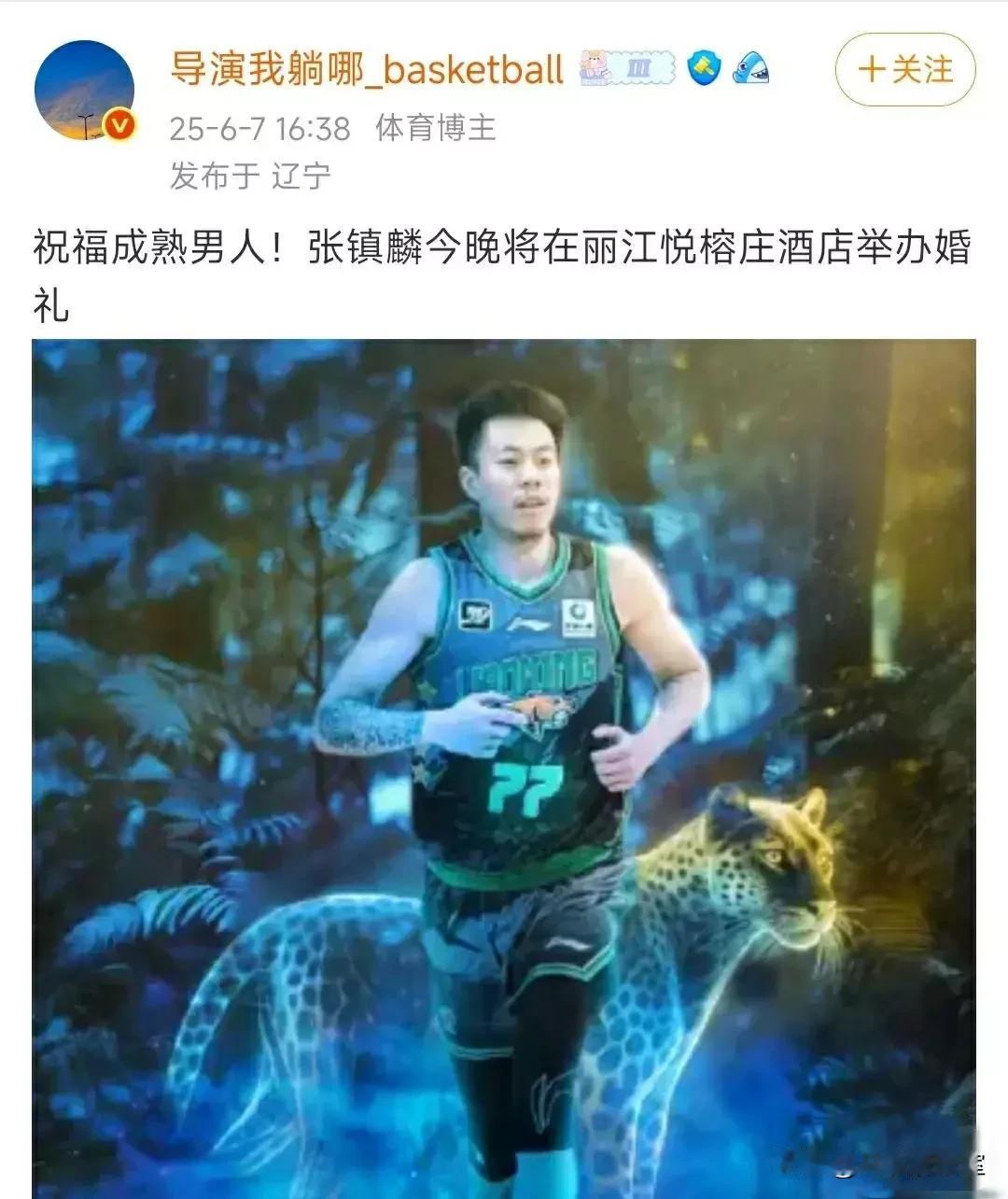 张镇麟秘密结婚！
不得不说，张镇麟太低调了，“偷偷”结婚，连队友和教练都不请，举