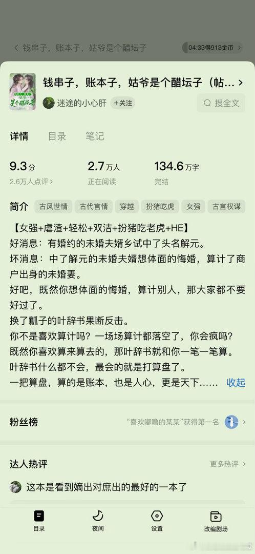 言情小说推荐 看到400多，不想看了 ​​​