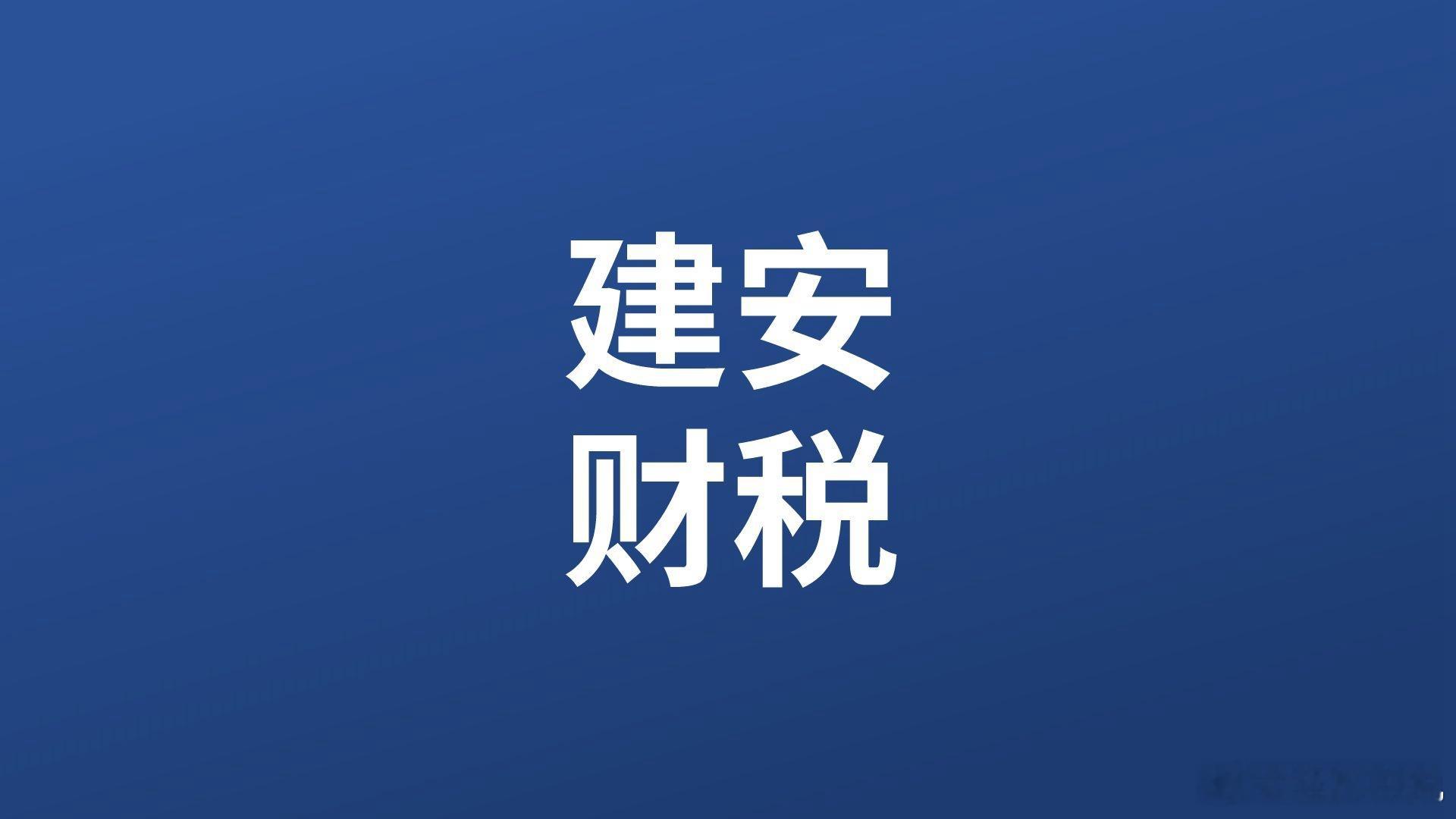 增值税法实施后，甲供工程简易计税取消了？2026年10号公告对建筑行业影响有多大