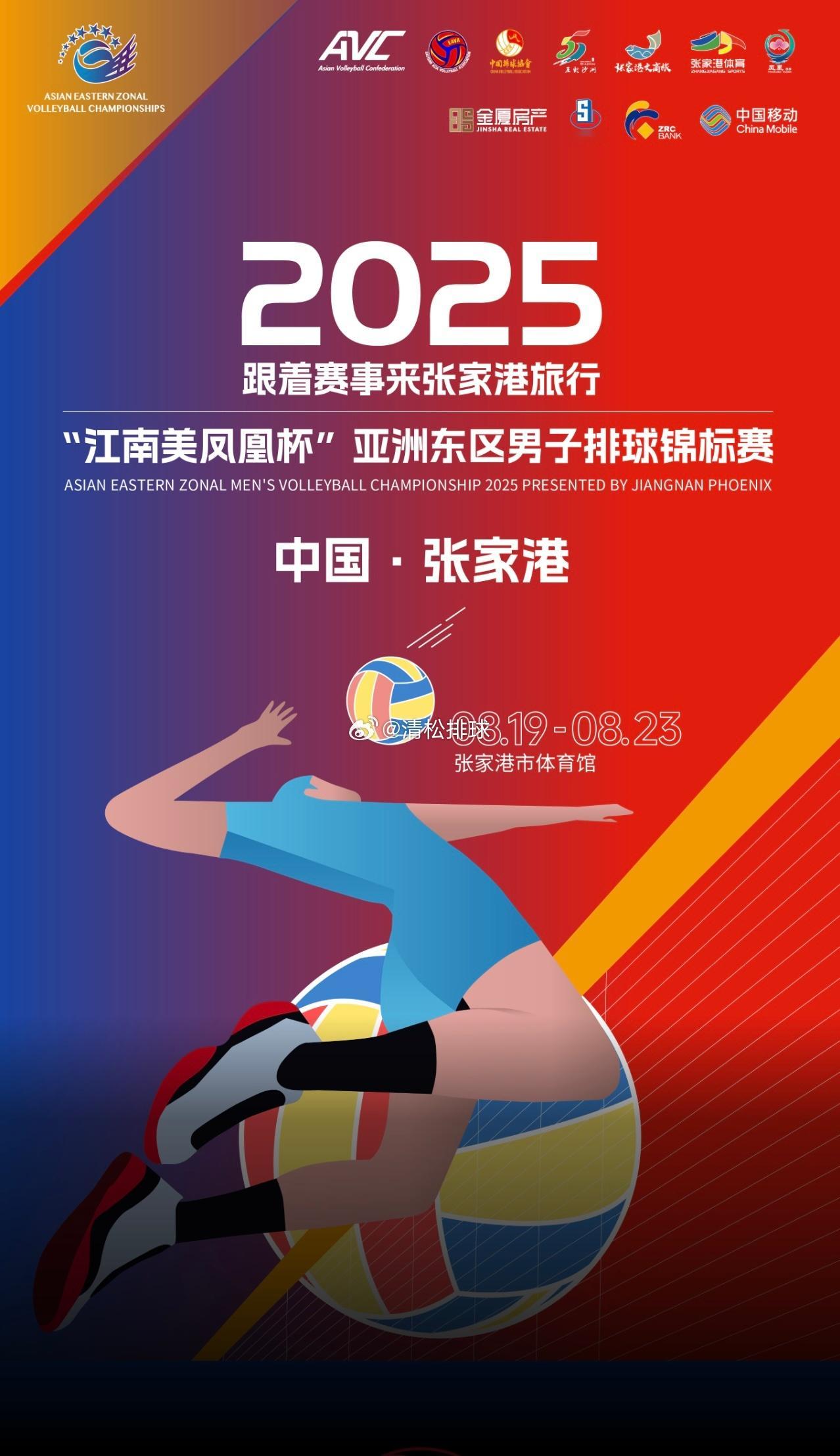 2025年东亚男排锦标赛小组赛A组第二轮，中国男排（U19）3-0战胜中国香港男