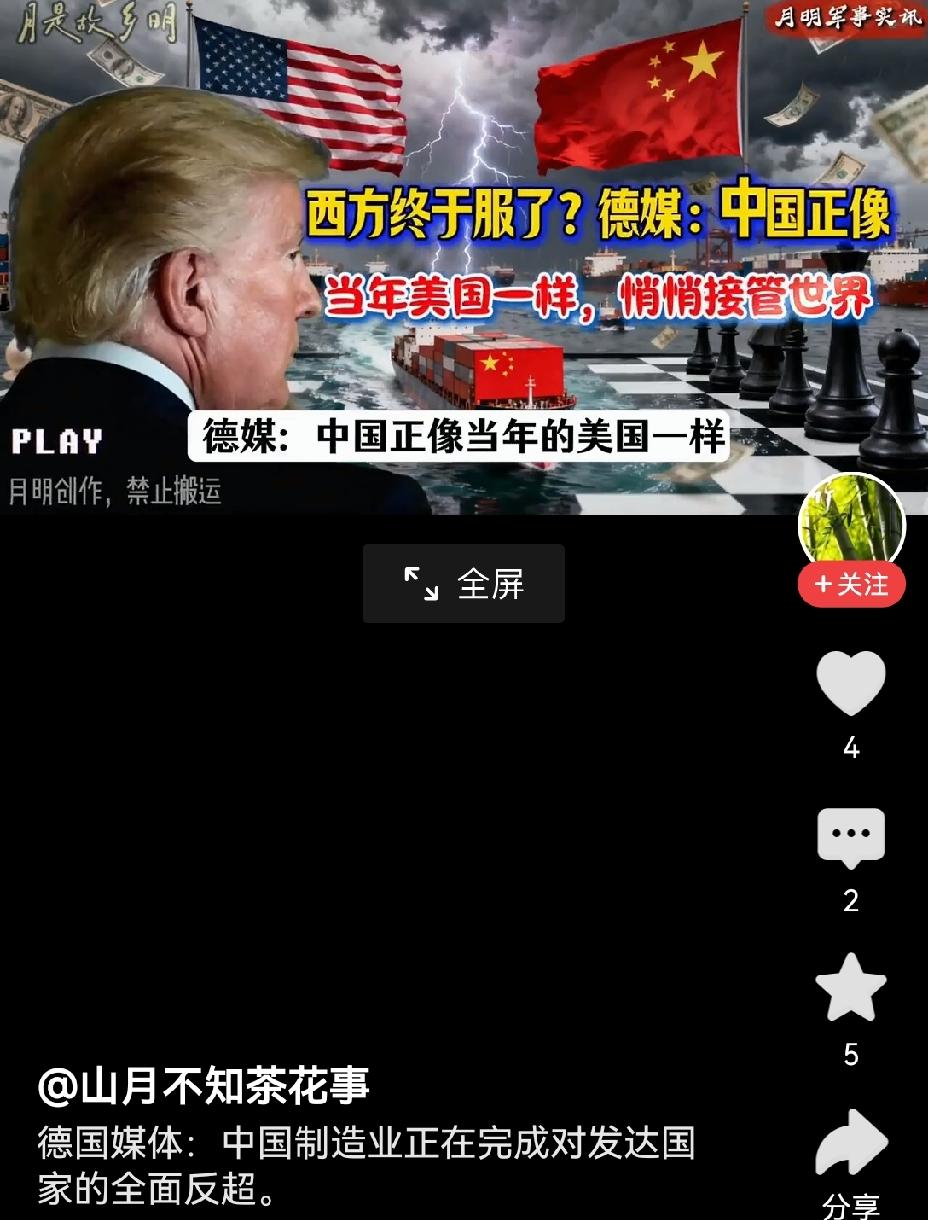 【德国媒体发文：中国制造业正在完成对发达国家的全面反超】
近日，德国媒体发文指出