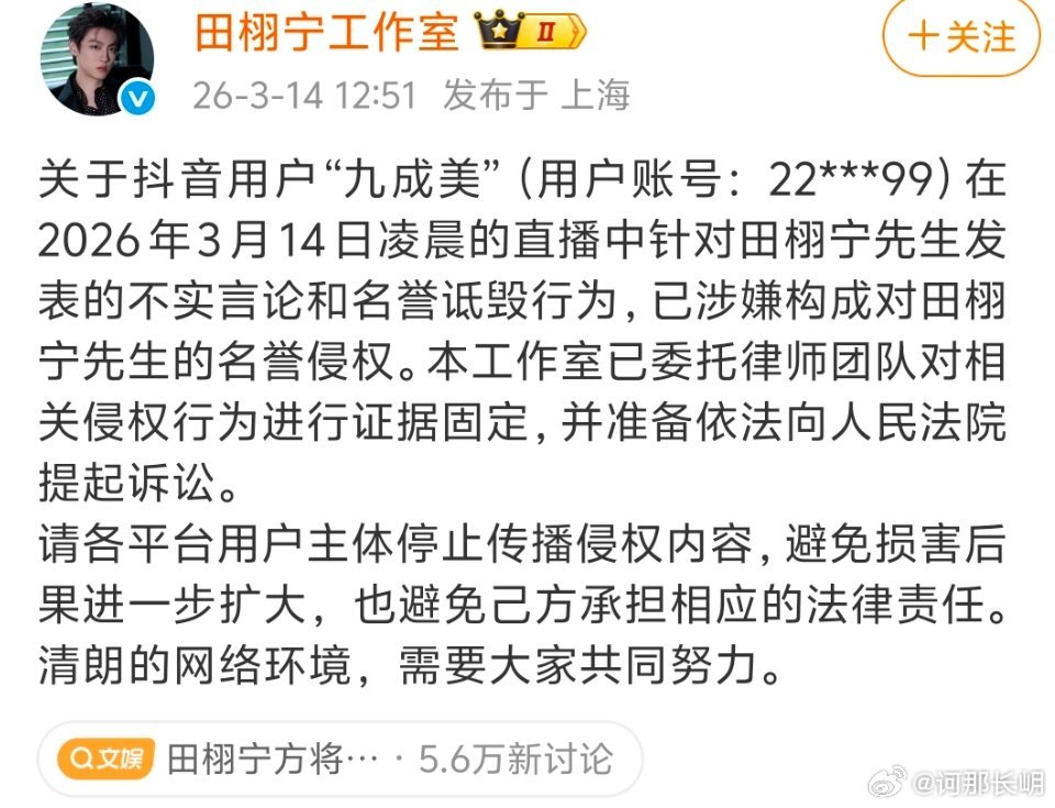 田宇宁方将起诉九成美这速度真不错，支持维权！共同维护网络环境。田栩宁方将起诉九成