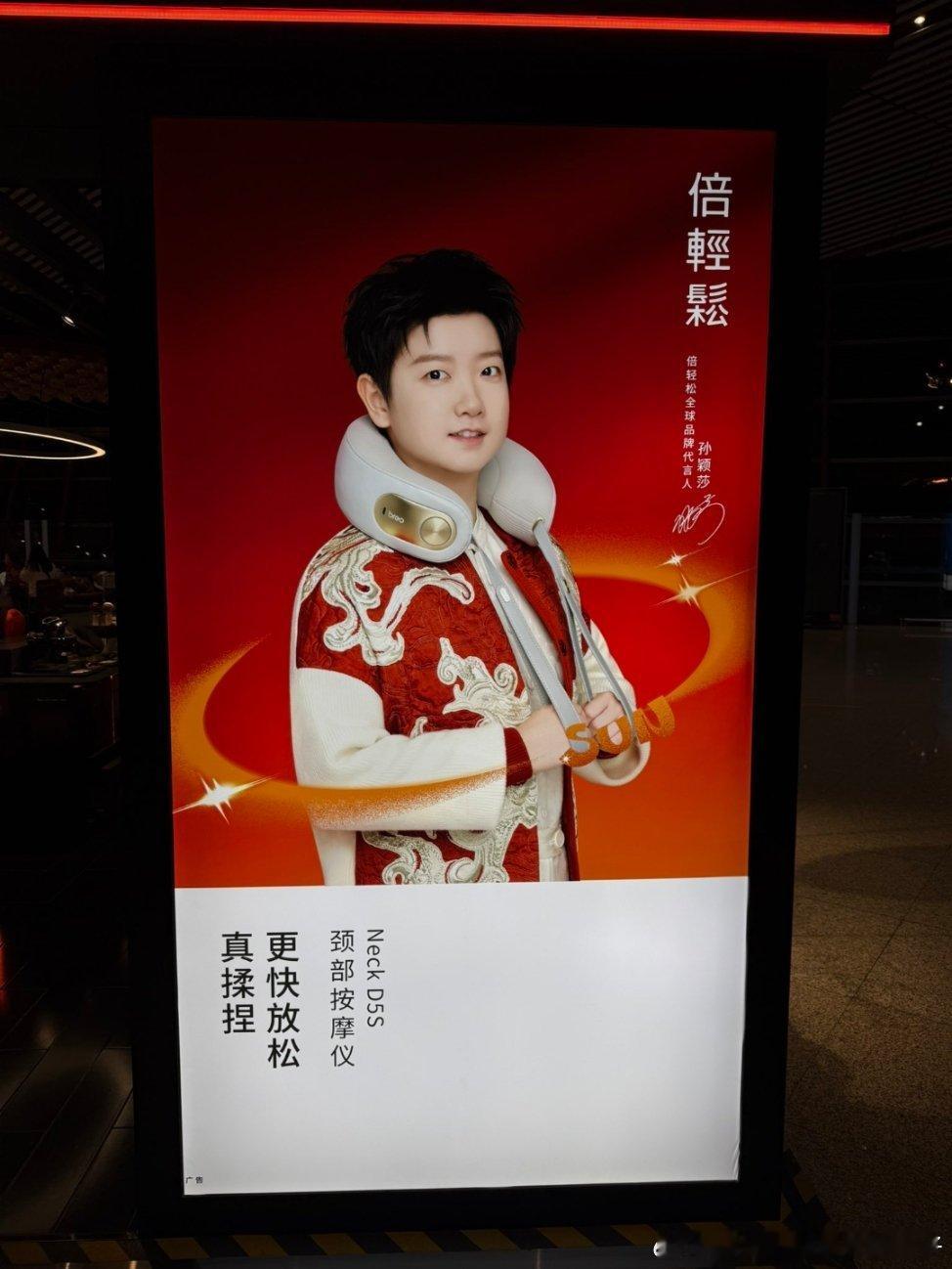 国际乒联的工作人员分享了在机场看到的孙颖莎的广告：人气选手现身北京机场📷cr·