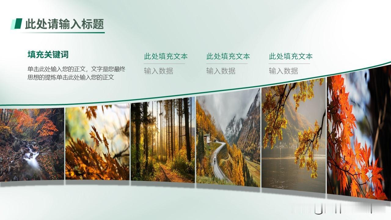 PPT图片排版设计设计模板PPT
PPT中的图片排版设计对于提升演示文稿的质量至