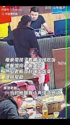 活该发财！山东临沂这位餐馆老板，真的把善良做到了骨子里。
 
        一
