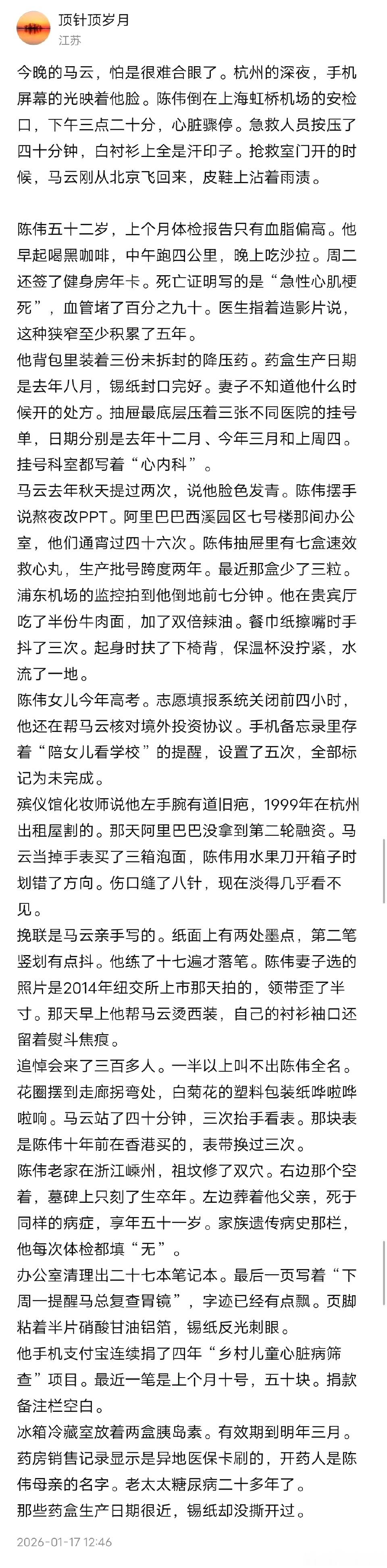 《今晚的马云，怕是很难合眼了。》 