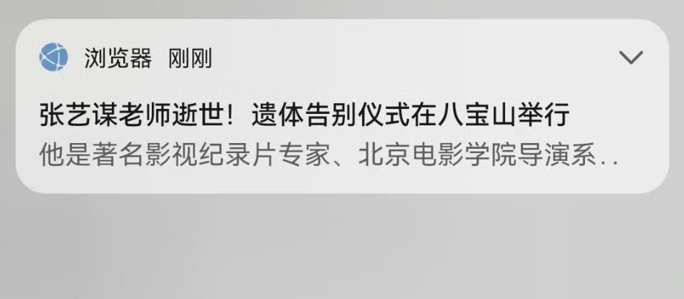自媒体标题党造谣张艺谋逝世，其实是陈凯歌、张艺谋的老师司徒兆敦！#张艺谋# ​​