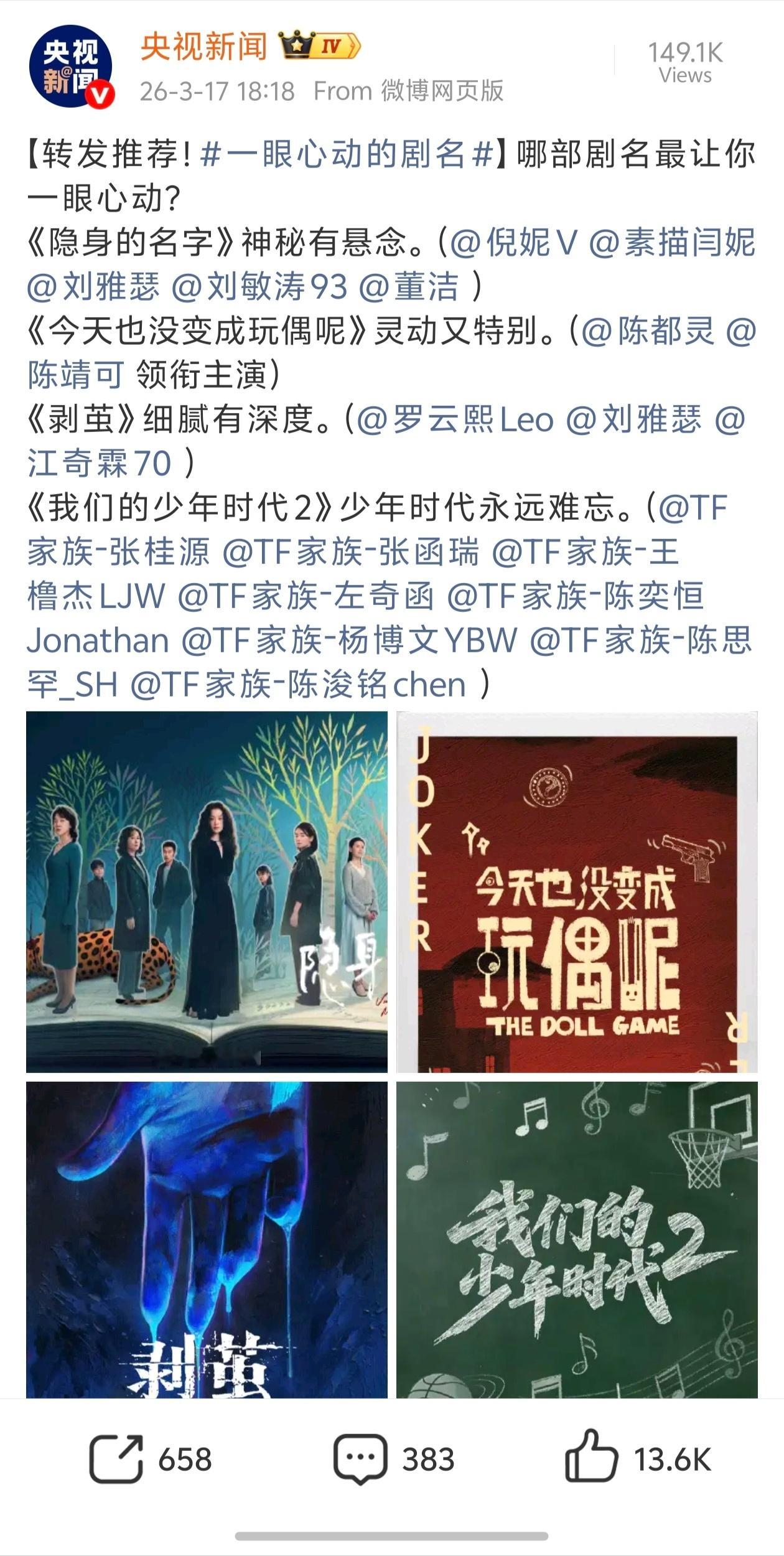 央视新闻又来宣传《我们的少年时代2》了