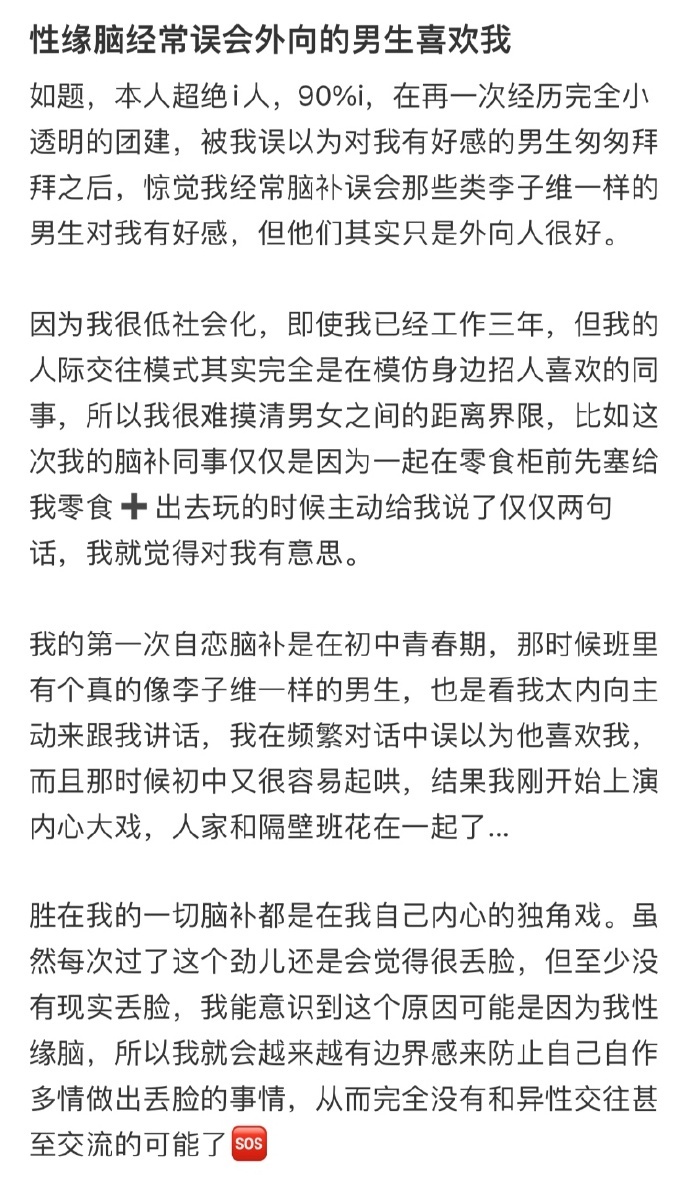性缘脑经常误会外向的男生喜欢我  性缘脑经常误会外向的男生喜欢我 