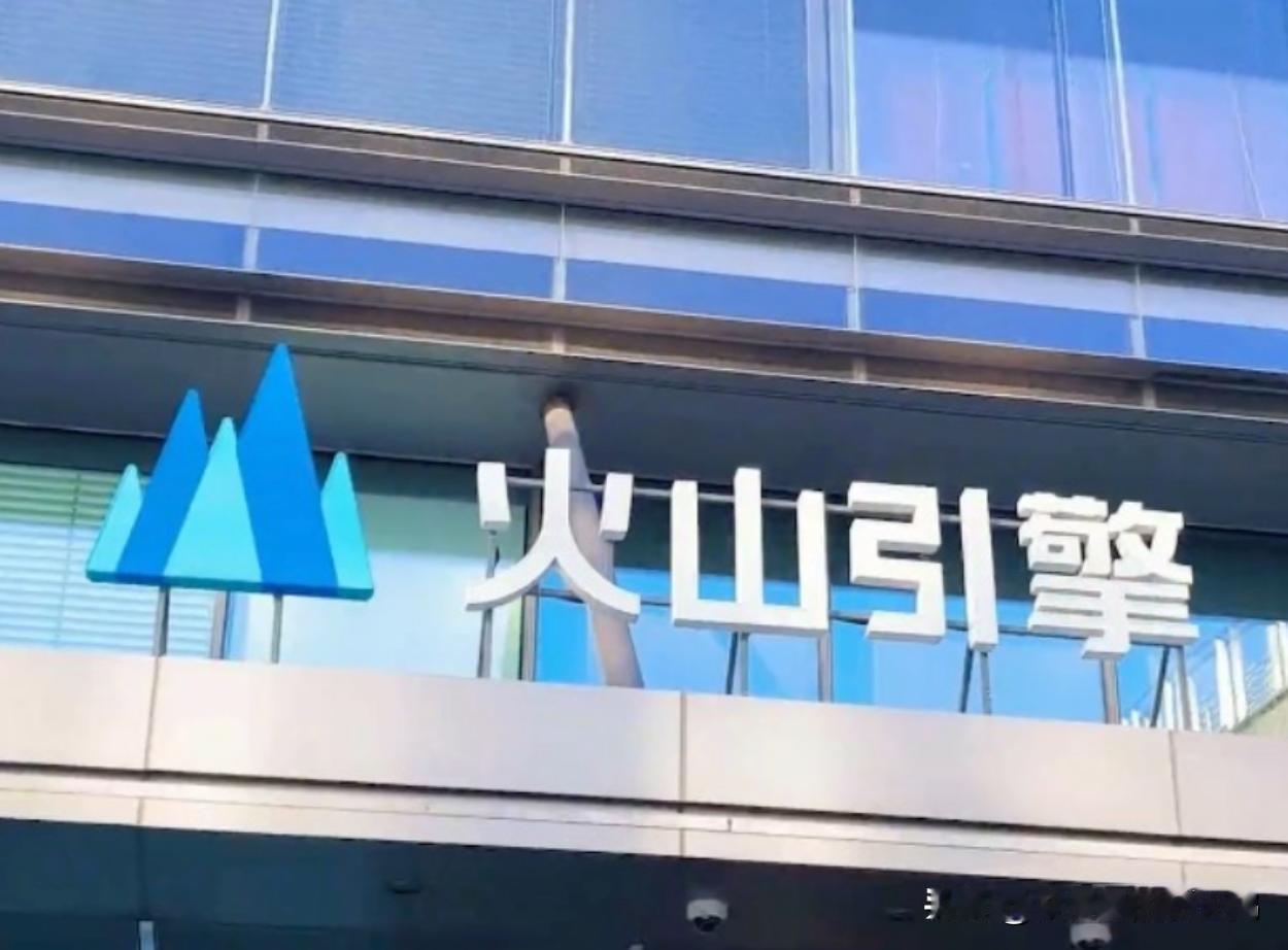 火山引擎闷声干大事，这才是字节的王炸！

2025年底，手机圈被一个外来者搅起了