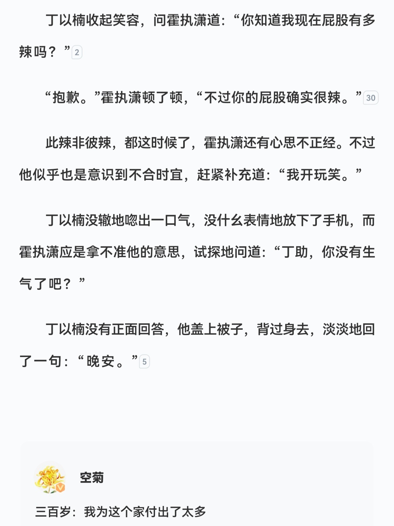 那确实很辣了 ​​​