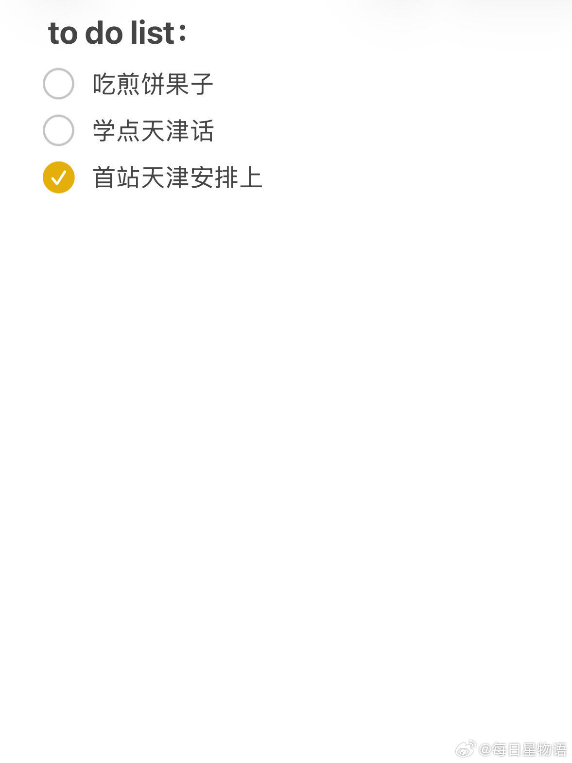 王源巡演首站天津 今日发博“竹板这么一打 猜猜介似嘛？介似宇宙超级无敌大大狂欢天