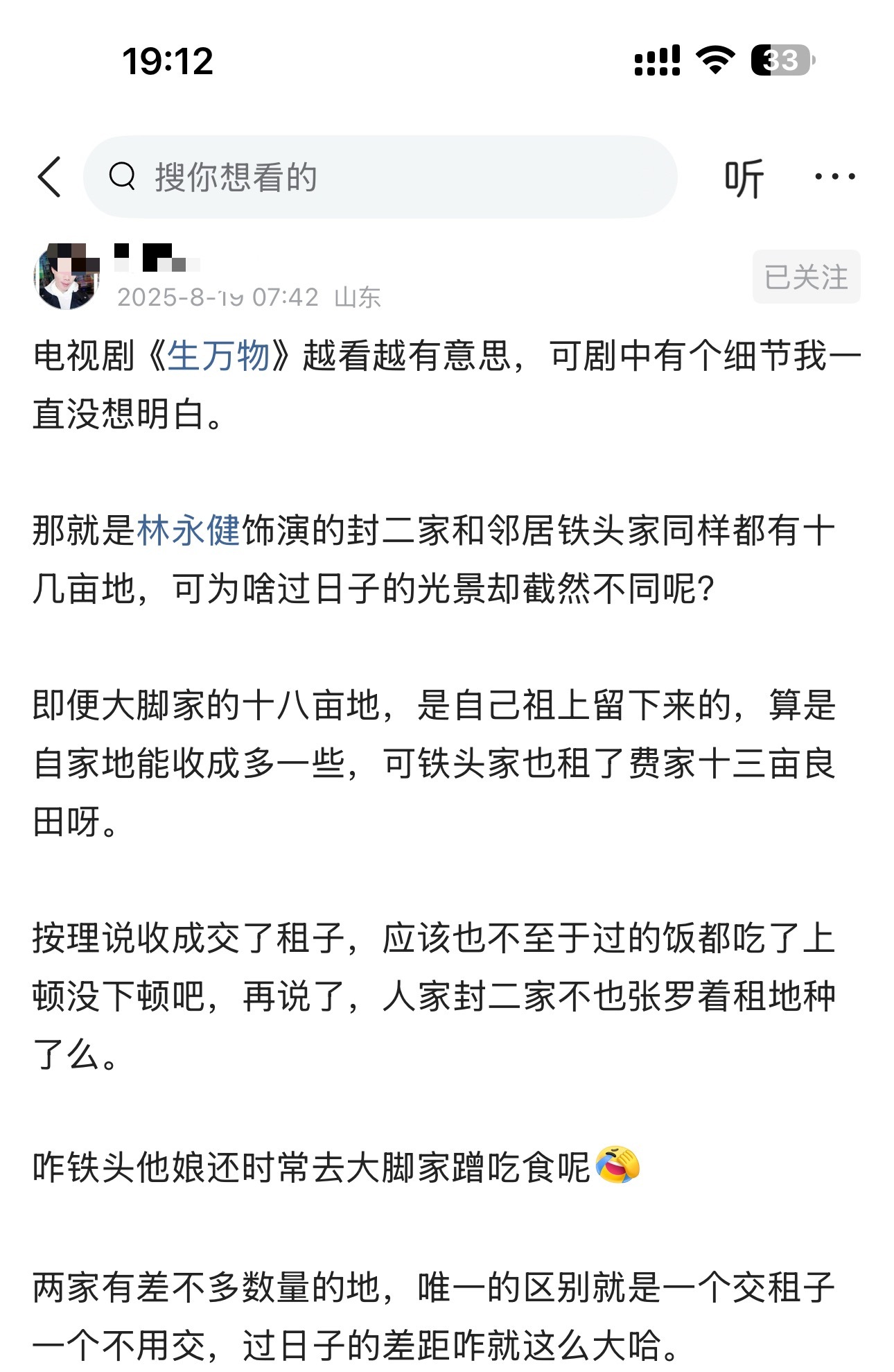 电视剧《生万物》越看越有意思，可剧中有个细节我一直没想明白。 ​​​