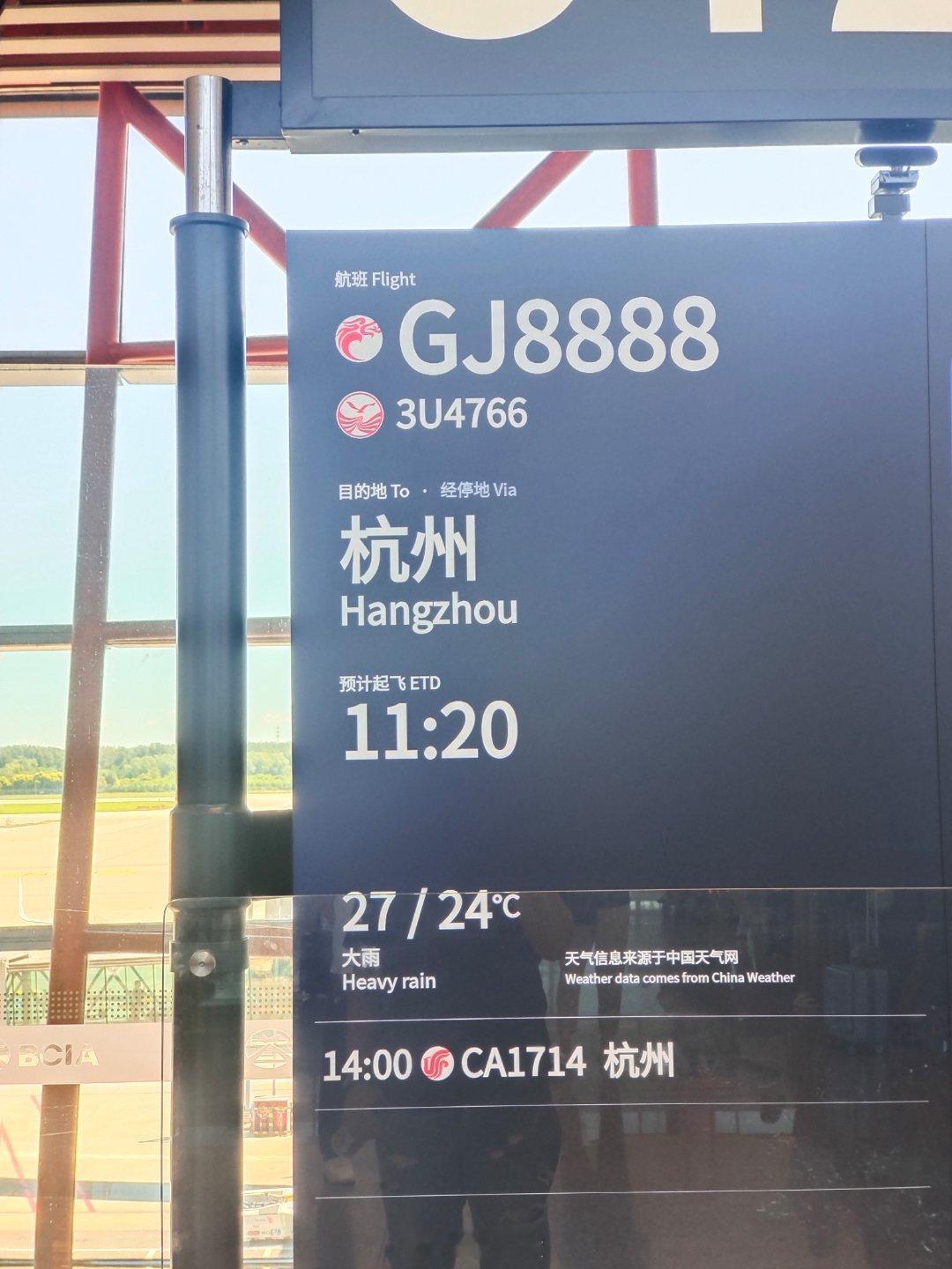 虽然延误了但是这GJ8888（号码）确实很屌[微笑] ​​​