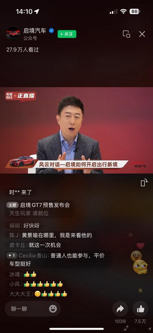 启境GT7预售发布会准时开始咯，看看给我们什么惊喜价格吧这次是，启境汽车×央视财
