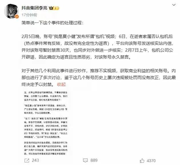 汪小菲张兰抖音被无限封禁，抖音副总裁发声！

抖音副总裁李亮先生发布声明，因为账