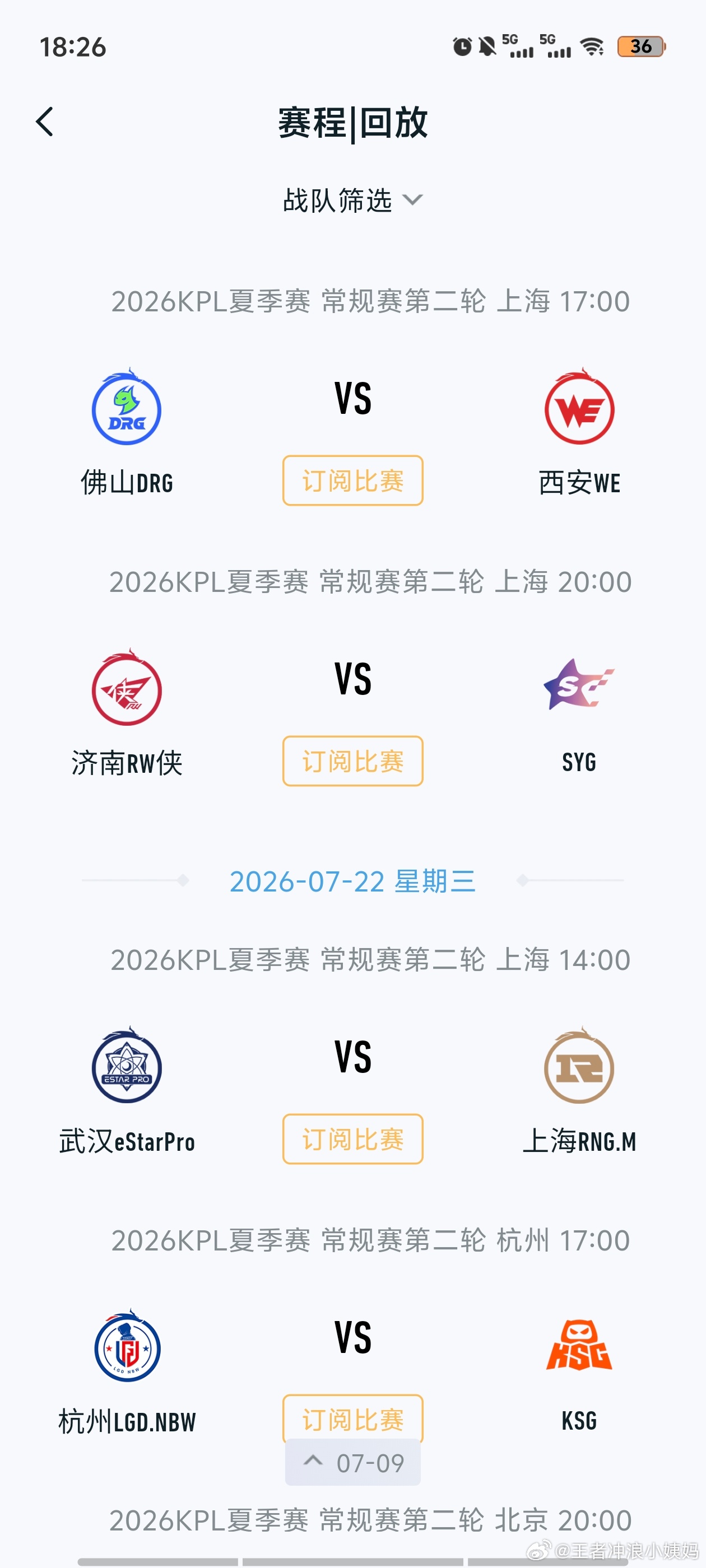 KPLkpl2026kpl夏季赛 2026KPL夏季赛第二轮赛程 
