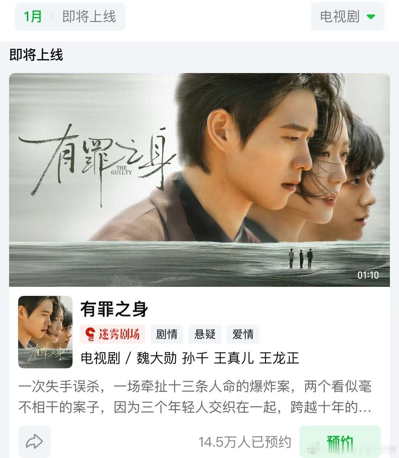 🥝悬疑剧《有罪之身》今晚6点空降开播！切片二创鼻祖咖魏大勋究竟能不能扛剧，今晚