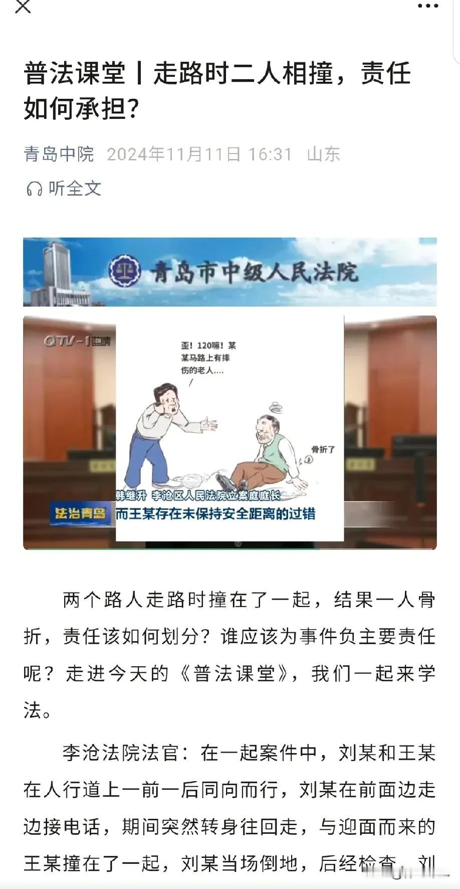 青岛又火了！正常行走，被前面老人突然掉头撞到，老人受伤，反要赔7万！

近日，青