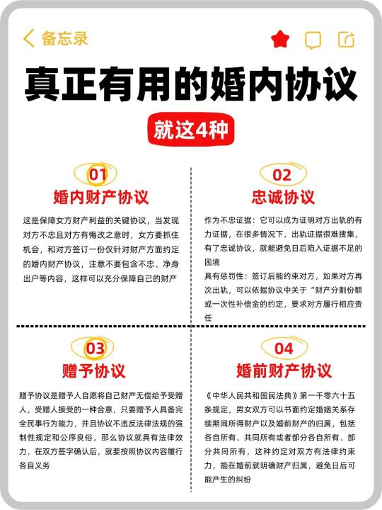 真正有用的婚内财产协议就这4种