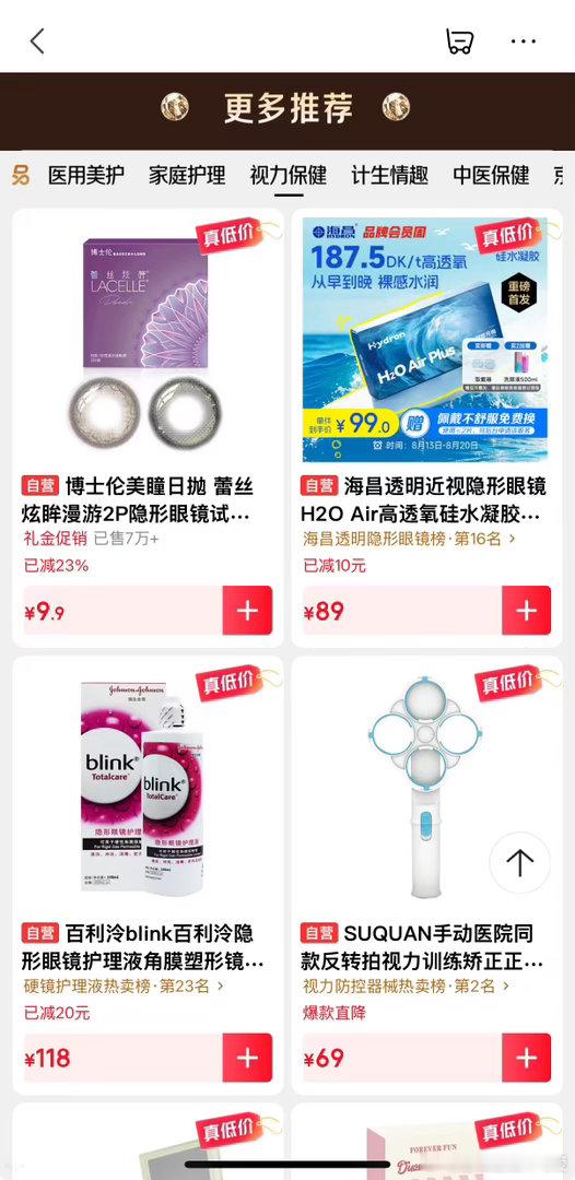 京东推出首家医用个护店 全网首家医用个护店，京东这波操作太赞了。医用金选就是品质