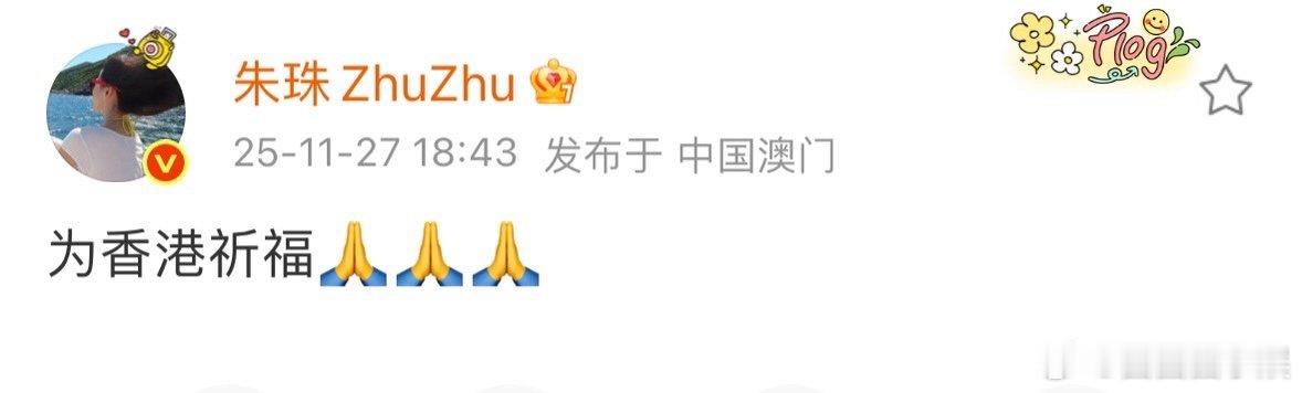 朱珠为香港祈福朱珠为香港同胞祈福 朱珠为香港同胞祈福，所有人都注意安全，愿大家都