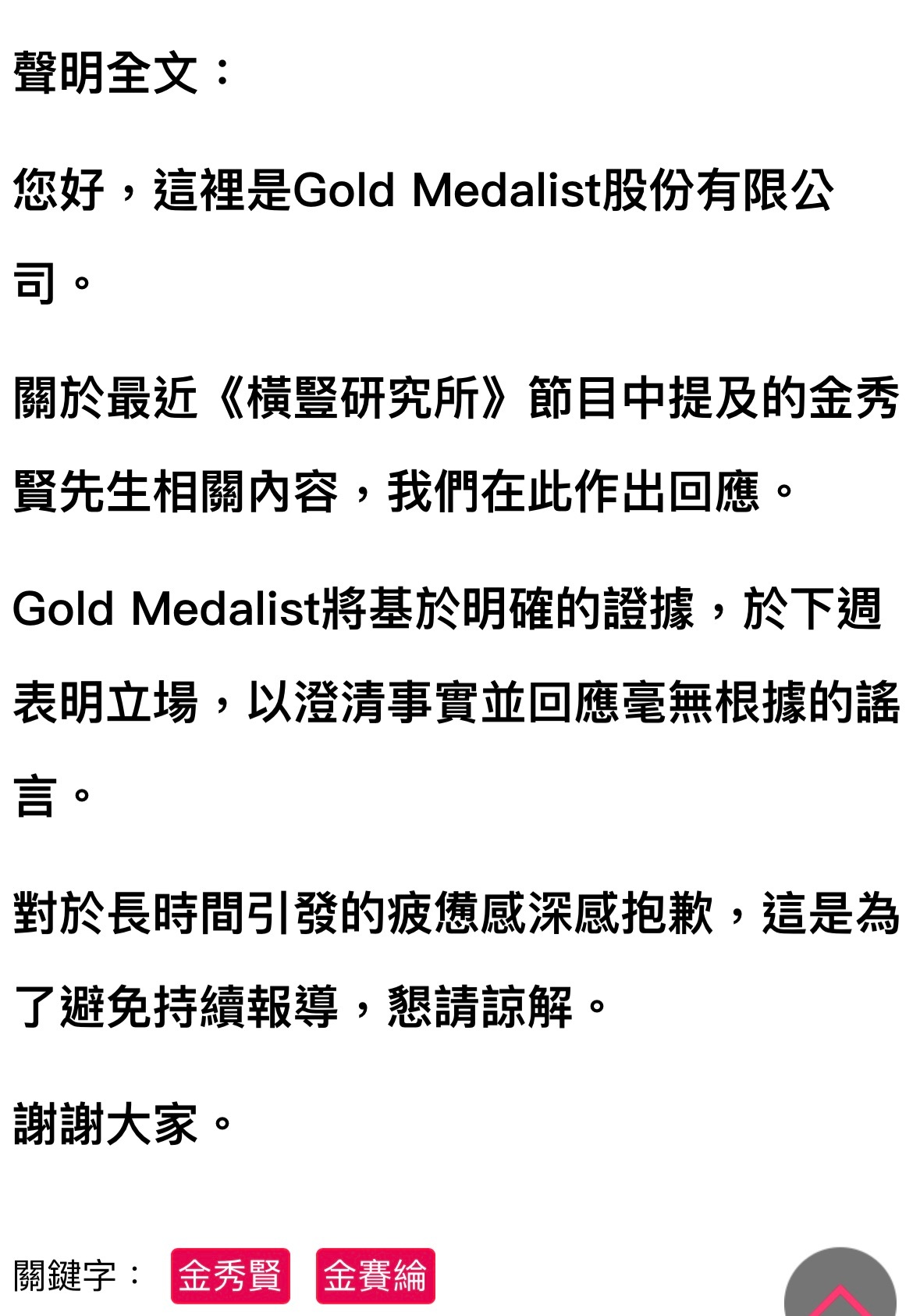 金秀贤公司发表声明：关于最近《横竖研究所》节目中提及的金秀贤先生相关内容，我们在