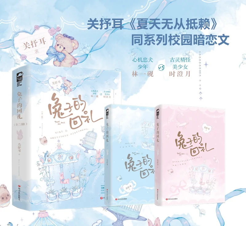 《兔子的回礼》｜高口碑校园暗恋文