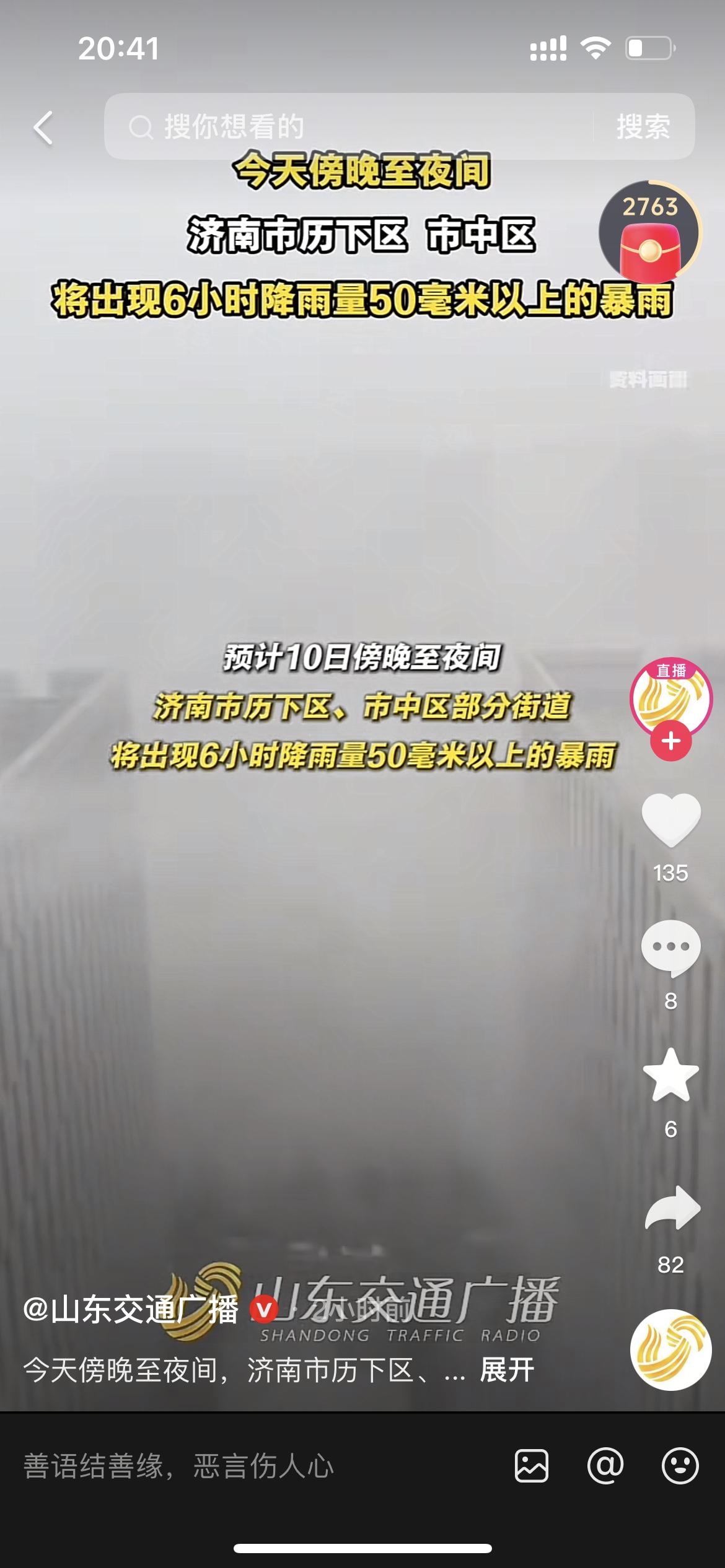 又是暴雨
这次台风过境济南准备充足
历阳湖都放水放干了
雪野湖放了3000万方水