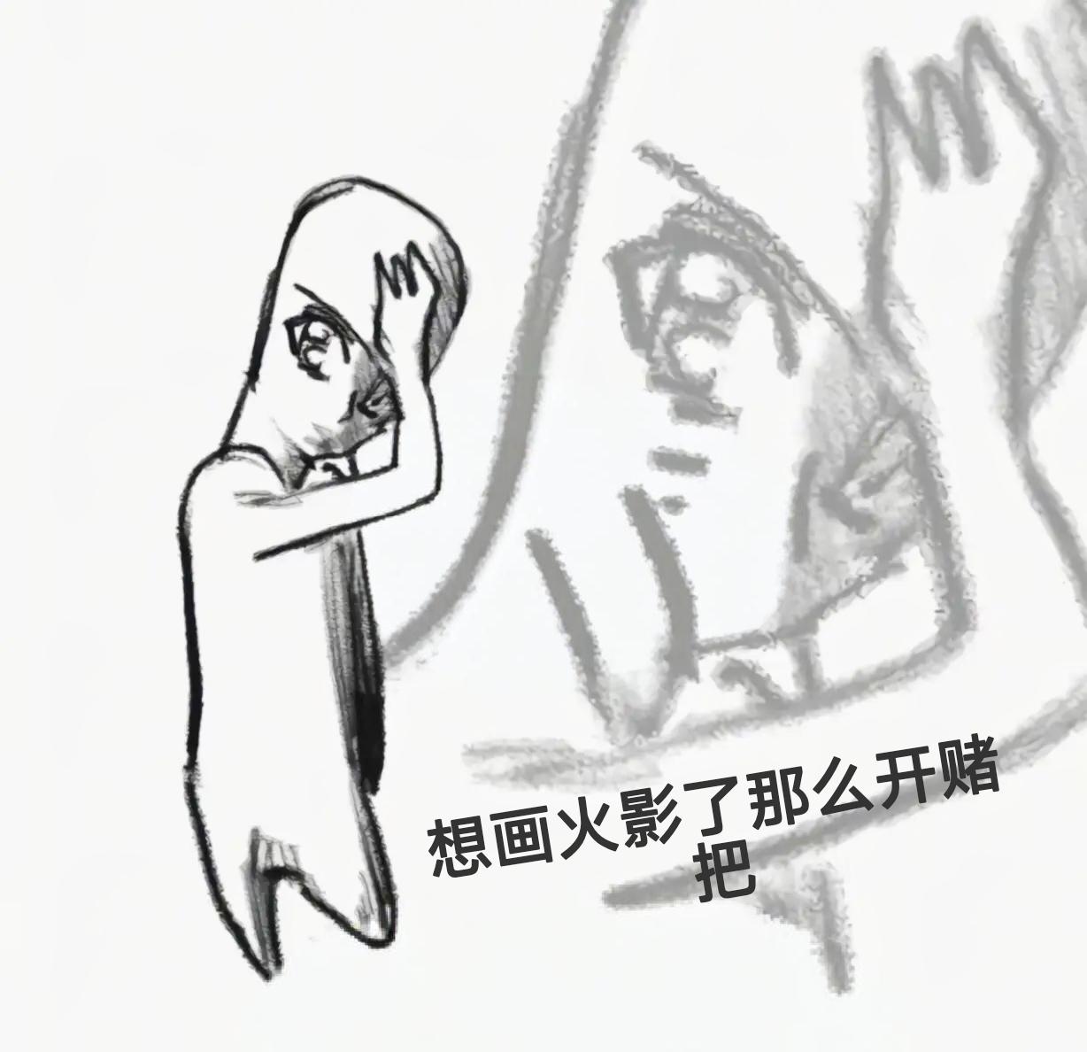 我的火之意志在沸腾。