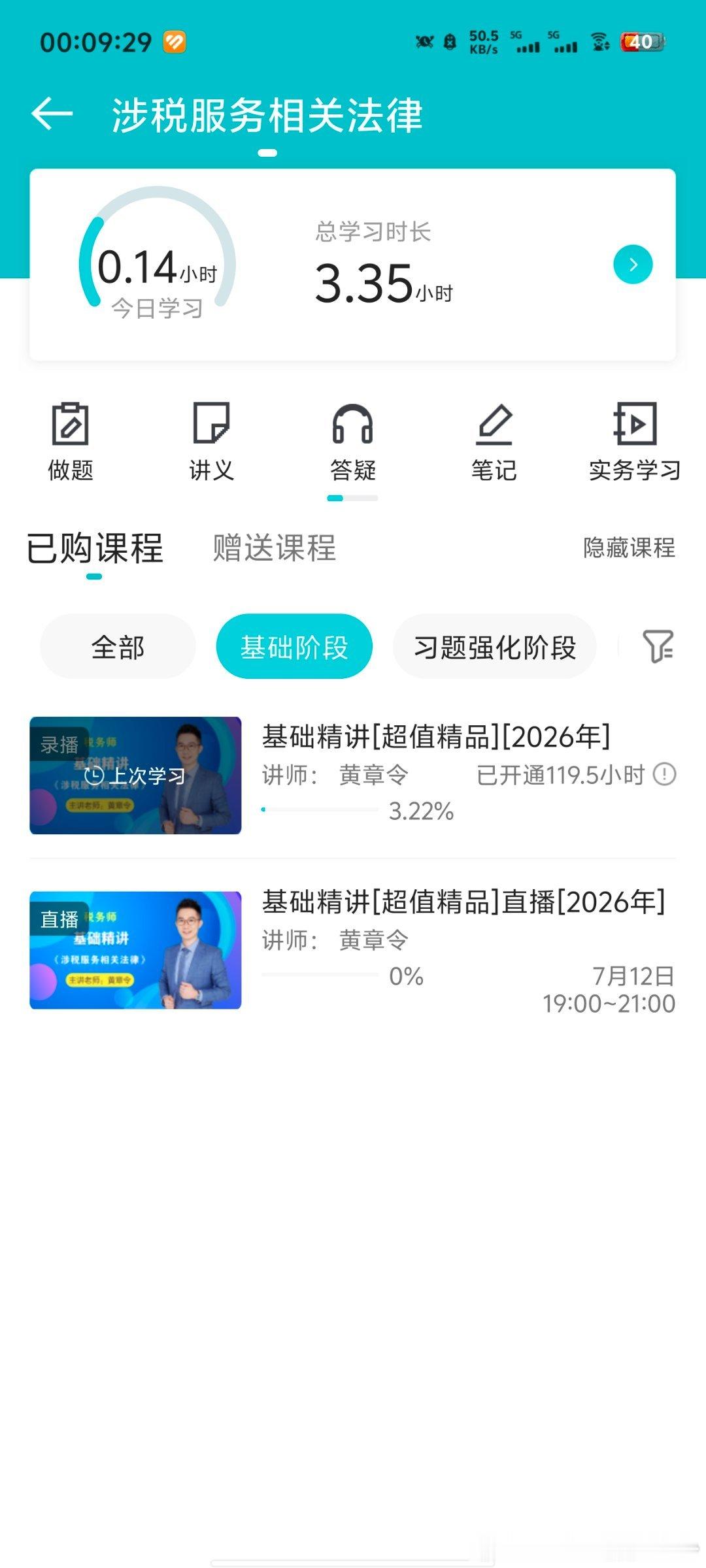 听完了。